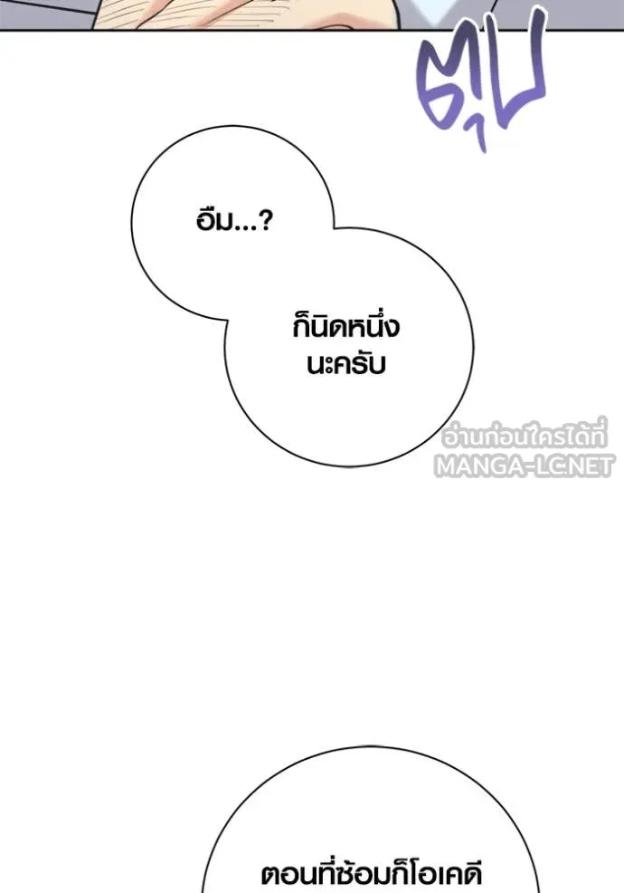 Aura of a Genius Actor ออร่าของนักแสดงอัจฉริยะ ตอนที่ 68 หน้า 69