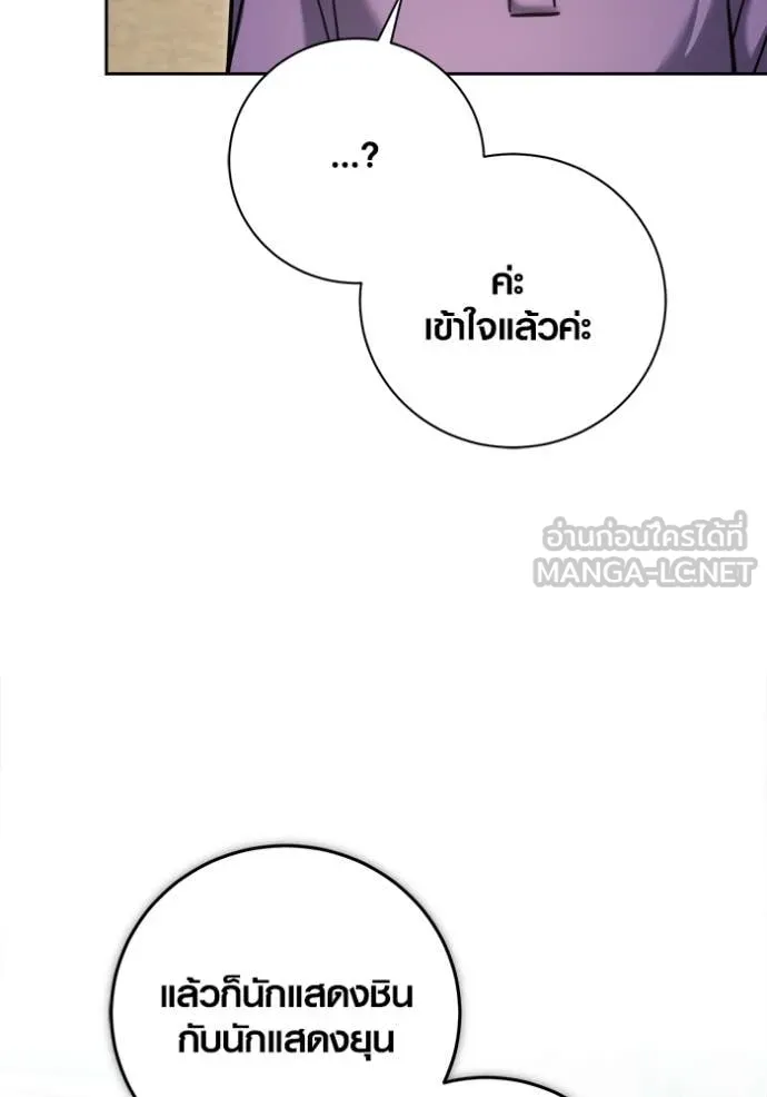 Aura of a Genius Actor ออร่าของนักแสดงอัจฉริยะ ตอนที่ 68 หน้า 75