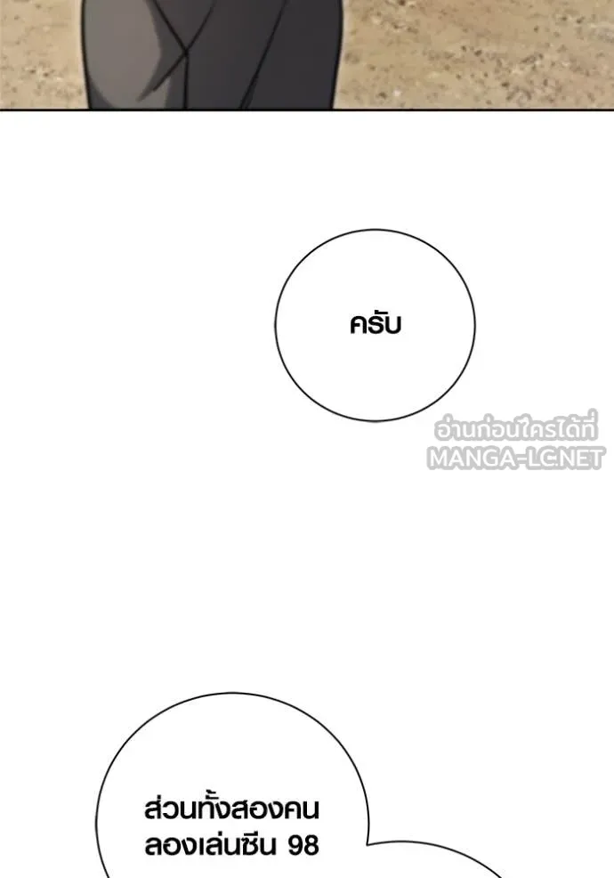 Aura of a Genius Actor ออร่าของนักแสดงอัจฉริยะ ตอนที่ 68 หน้า 80