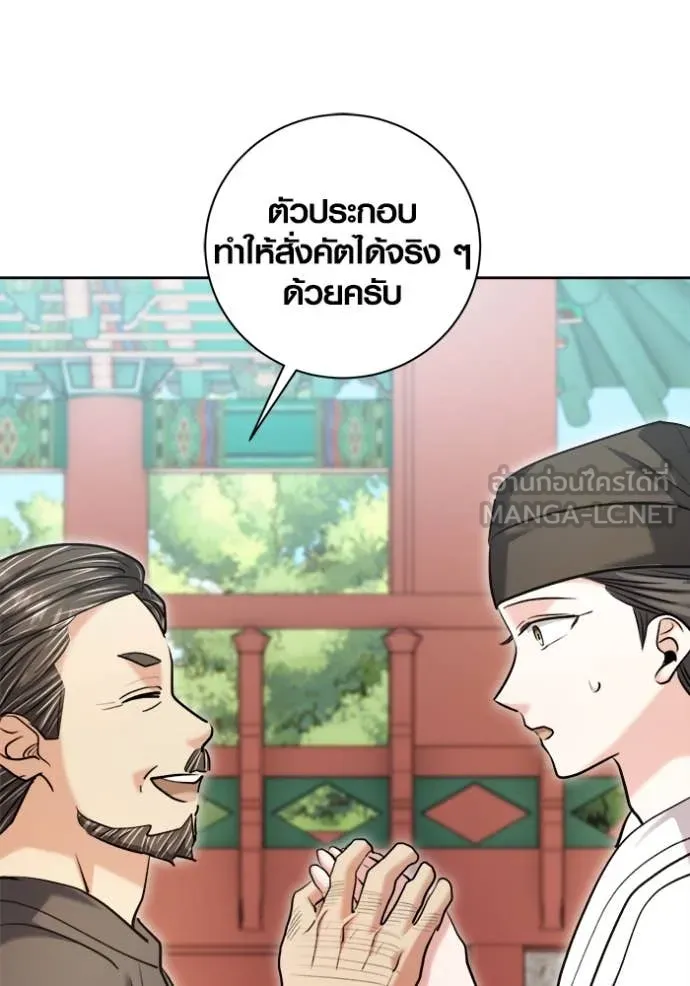 Aura of a Genius Actor ออร่าของนักแสดงอัจฉริยะ ตอนที่ 68 หน้า 98