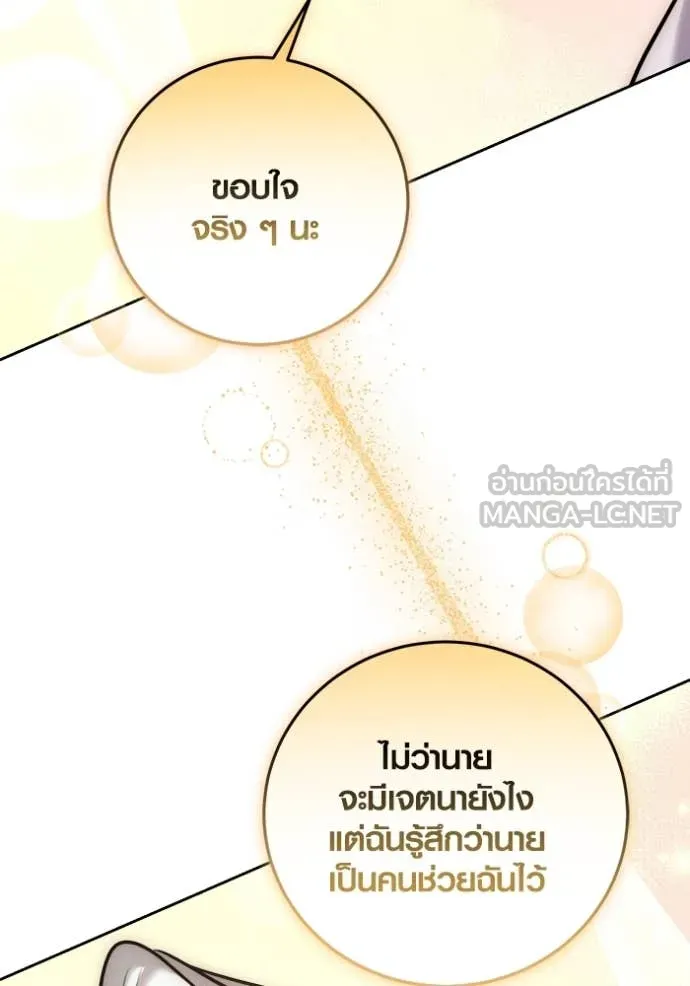 Aura of a Genius Actor ออร่าของนักแสดงอัจฉริยะ ตอนที่ 69 หน้า 103