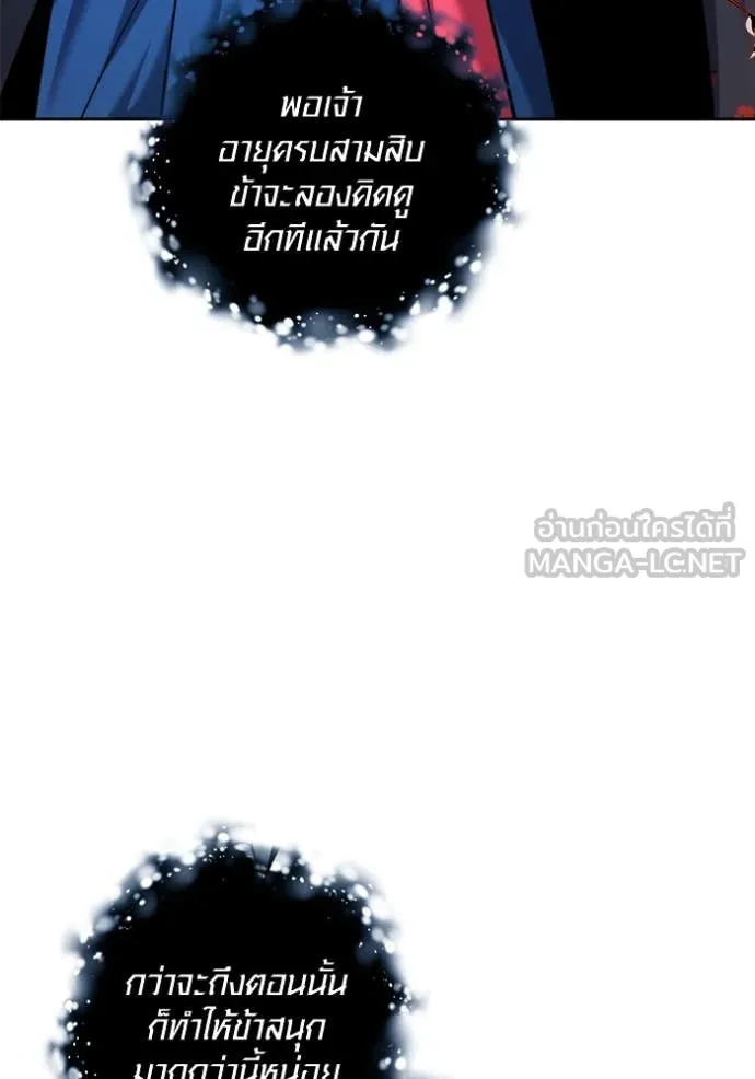 Aura of a Genius Actor ออร่าของนักแสดงอัจฉริยะ ตอนที่ 69 หน้า 113