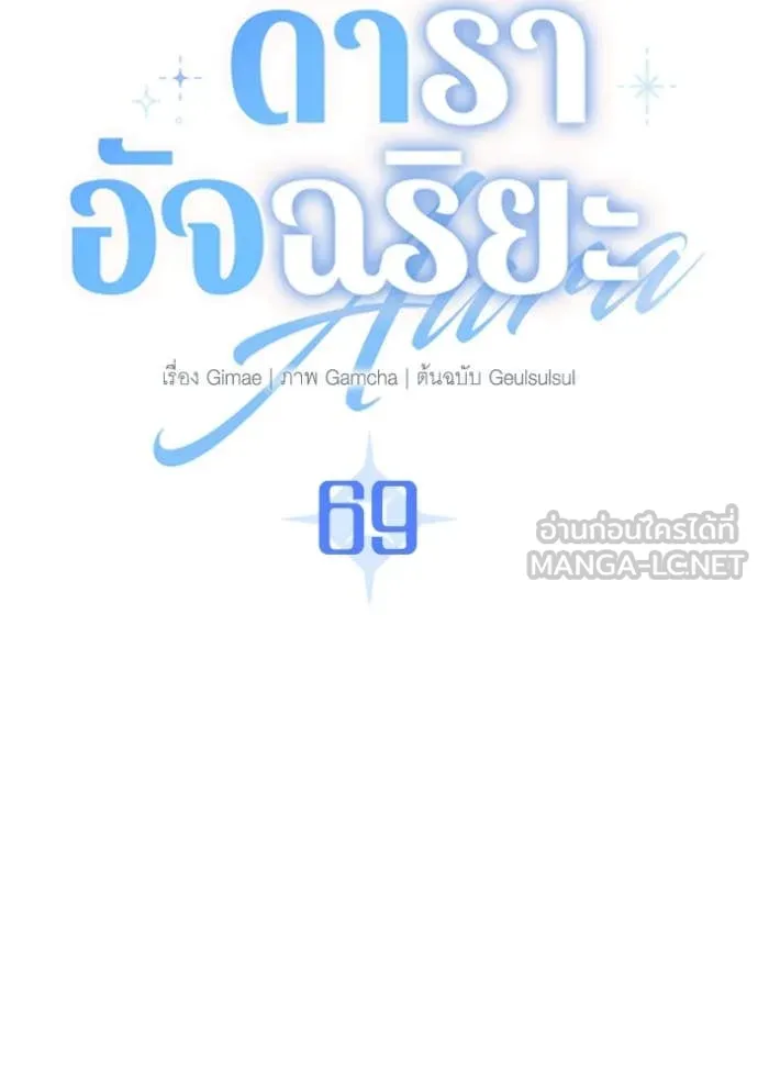 Aura of a Genius Actor ออร่าของนักแสดงอัจฉริยะ ตอนที่ 69 หน้า 124