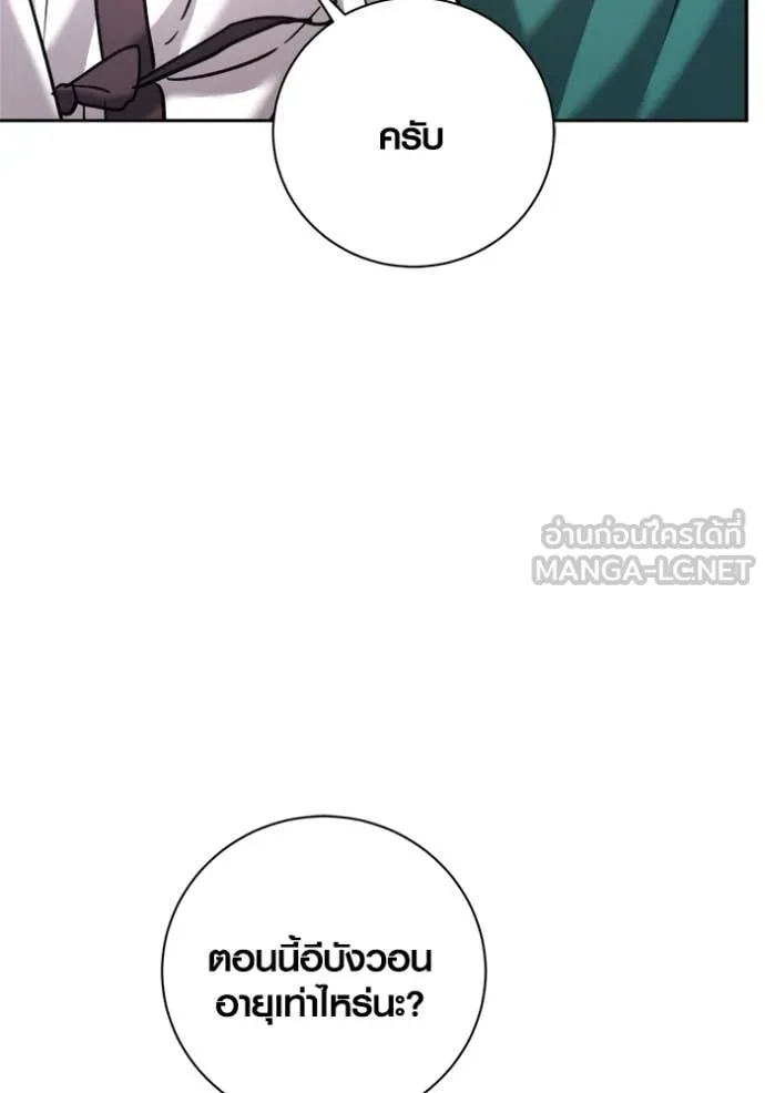 Aura of a Genius Actor ออร่าของนักแสดงอัจฉริยะ ตอนที่ 69 หน้า 130