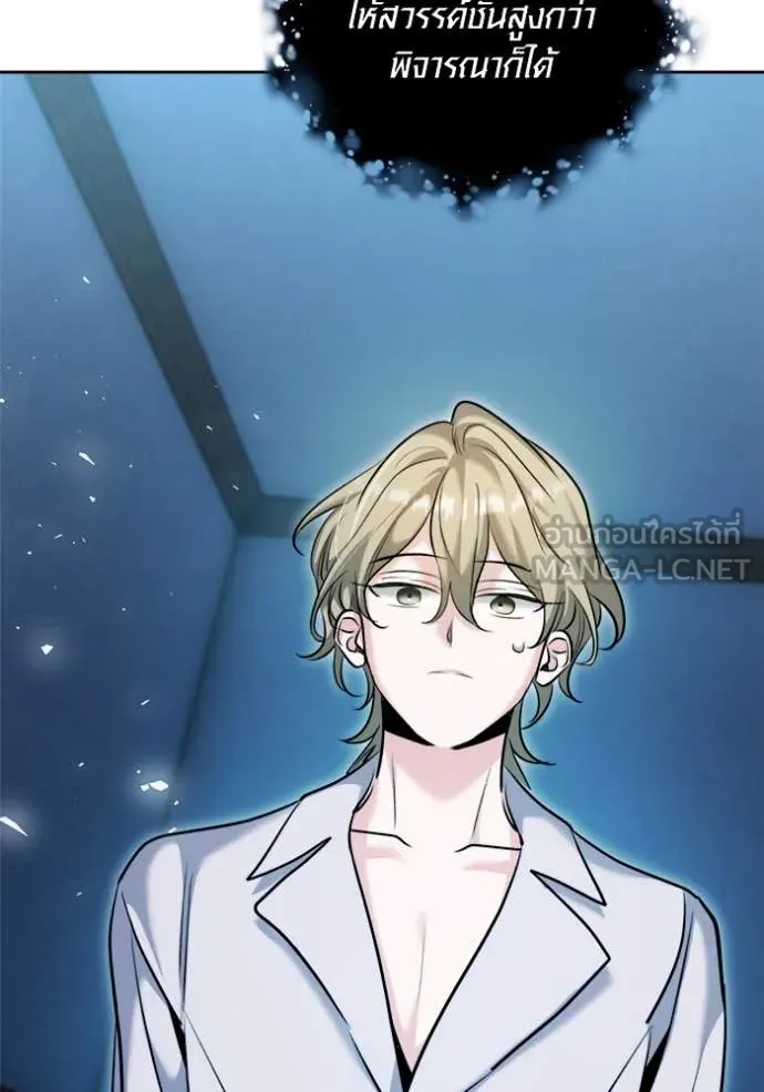 Aura of a Genius Actor ออร่าของนักแสดงอัจฉริยะ ตอนที่ 69 หน้า 14
