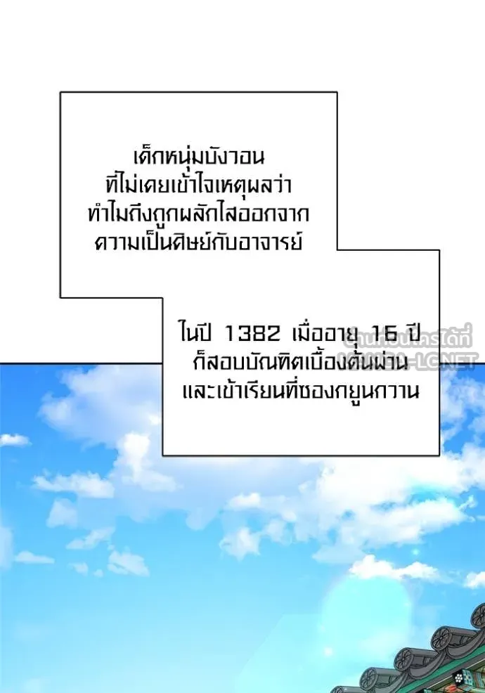 Aura of a Genius Actor ออร่าของนักแสดงอัจฉริยะ ตอนที่ 69 หน้า 155