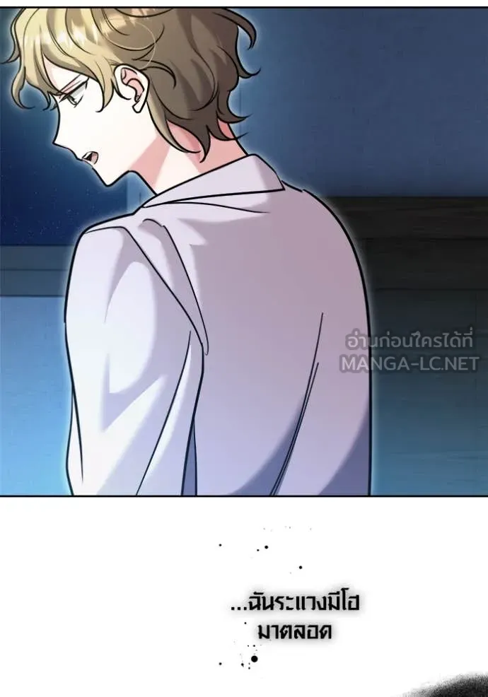 Aura of a Genius Actor ออร่าของนักแสดงอัจฉริยะ ตอนที่ 69 หน้า 20