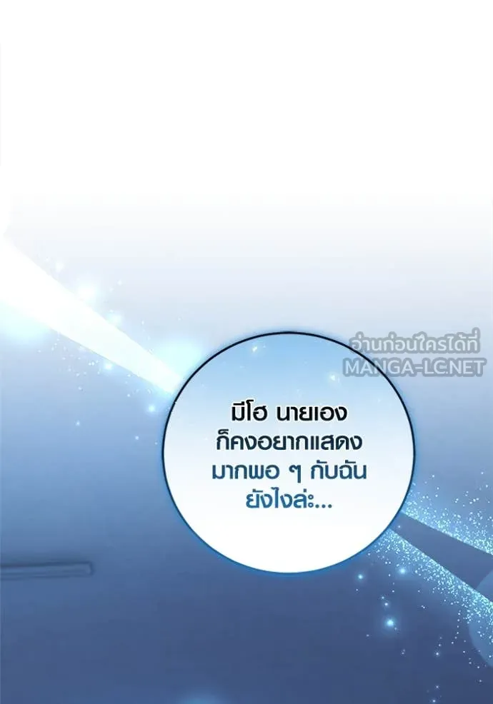 Aura of a Genius Actor ออร่าของนักแสดงอัจฉริยะ ตอนที่ 69 หน้า 58