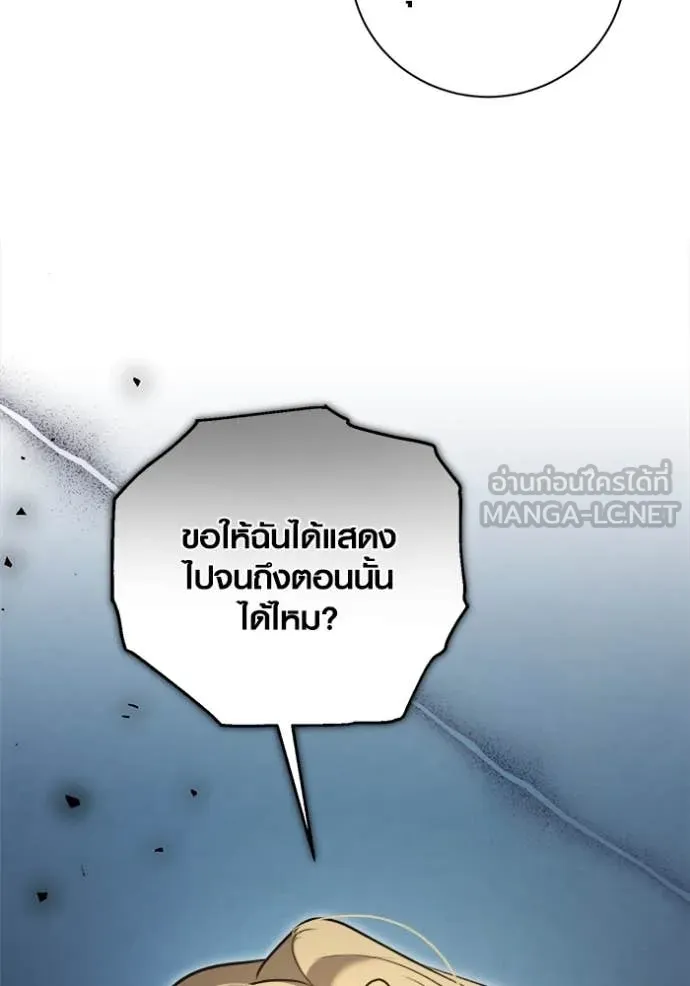 Aura of a Genius Actor ออร่าของนักแสดงอัจฉริยะ ตอนที่ 69 หน้า 65