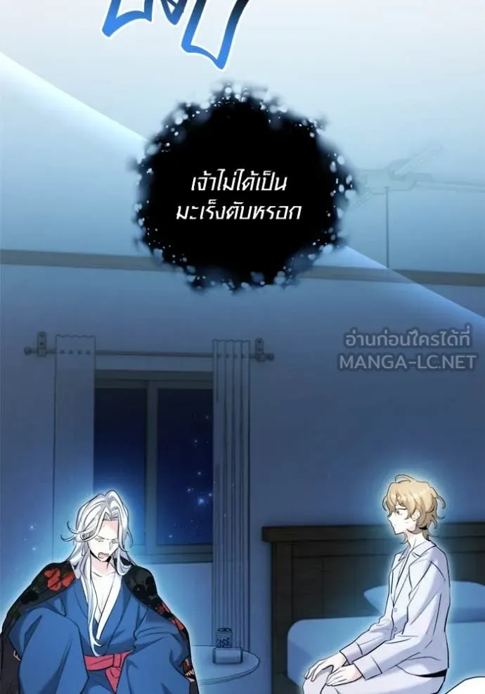 Aura of a Genius Actor ออร่าของนักแสดงอัจฉริยะ ตอนที่ 69 หน้า 81