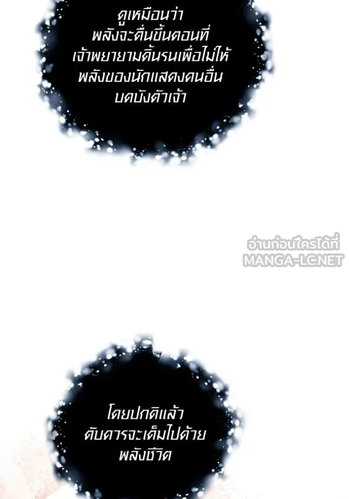 Aura of a Genius Actor ออร่าของนักแสดงอัจฉริยะ ตอนที่ 69 หน้า 85