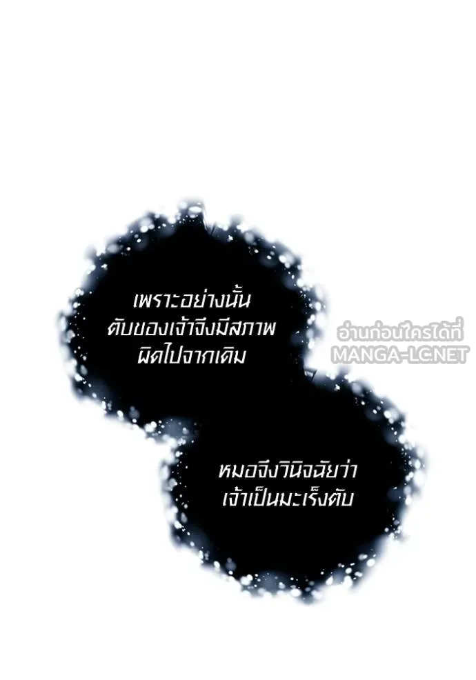 Aura of a Genius Actor ออร่าของนักแสดงอัจฉริยะ ตอนที่ 69 หน้า 88