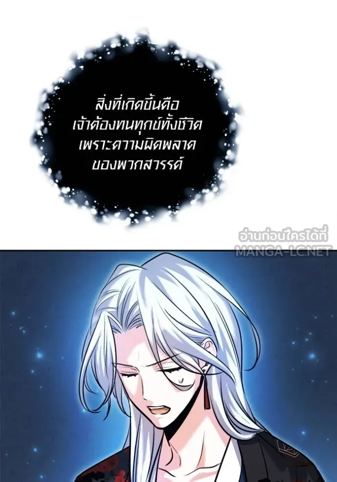 Aura of a Genius Actor ออร่าของนักแสดงอัจฉริยะ ตอนที่ 69 หน้า 91