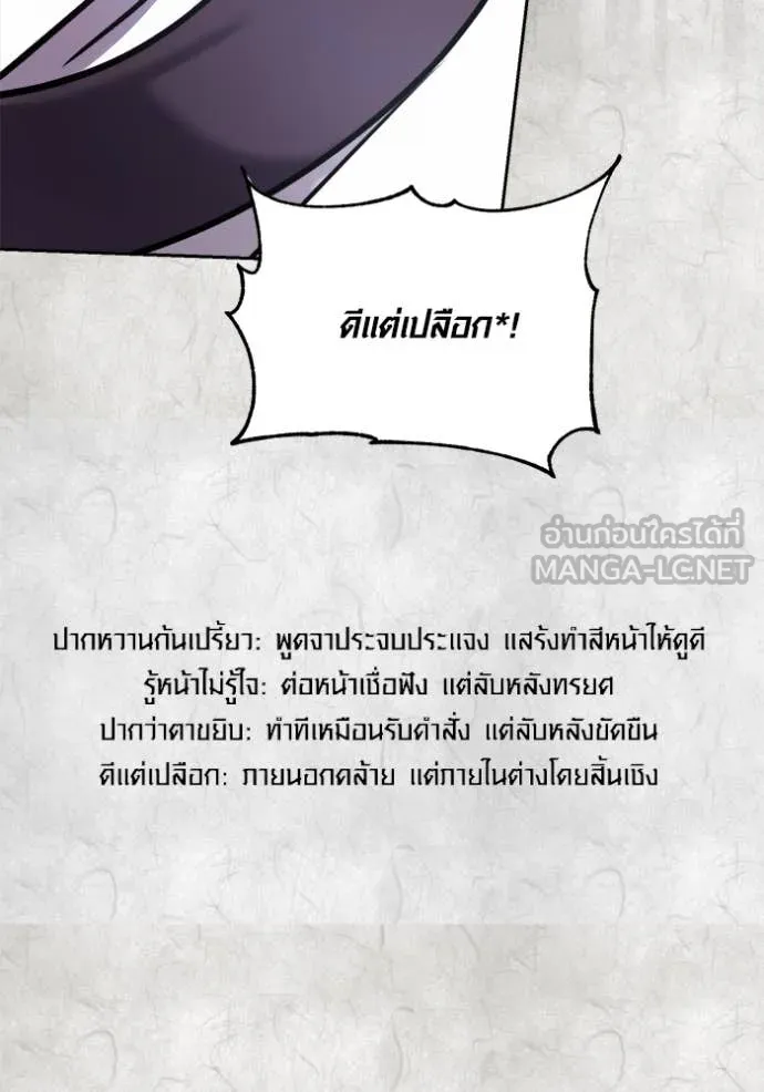 Aura of a Genius Actor ออร่าของนักแสดงอัจฉริยะ ตอนที่ 70 หน้า 109