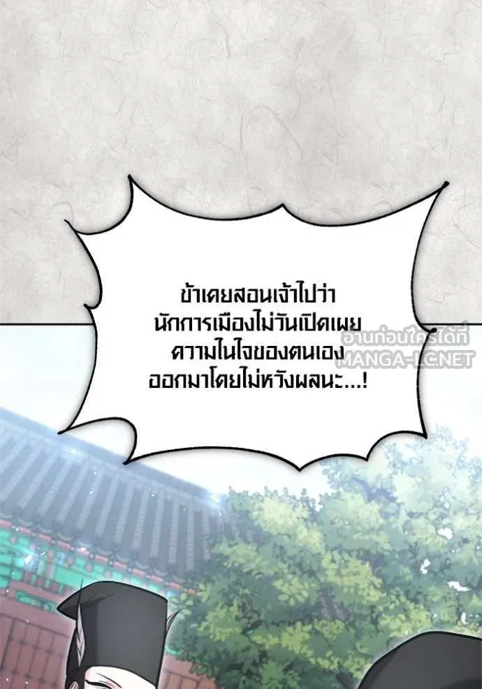 Aura of a Genius Actor ออร่าของนักแสดงอัจฉริยะ ตอนที่ 70 หน้า 110