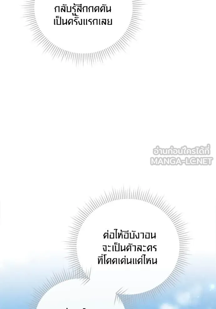 Aura of a Genius Actor ออร่าของนักแสดงอัจฉริยะ ตอนที่ 70 หน้า 125