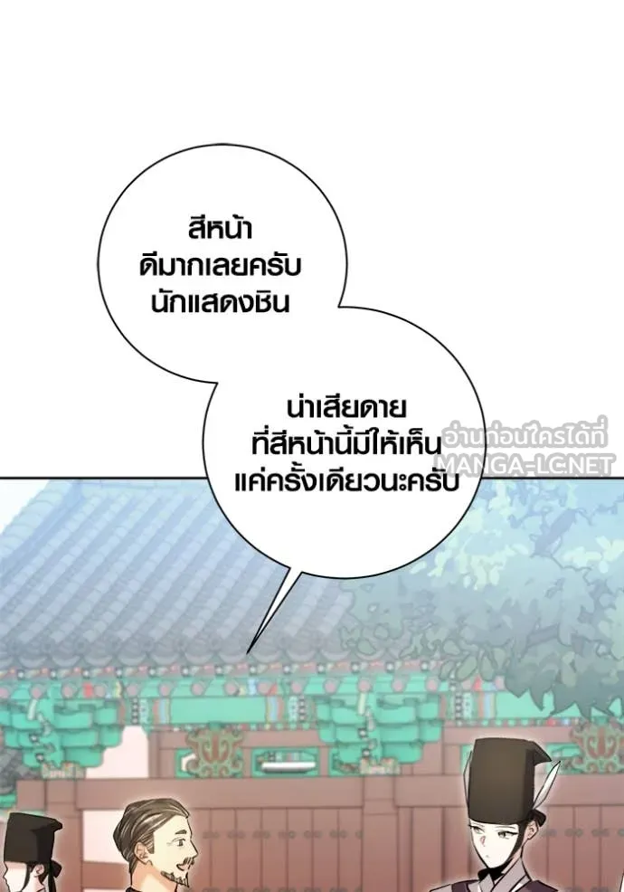 Aura of a Genius Actor ออร่าของนักแสดงอัจฉริยะ ตอนที่ 70 หน้า 138