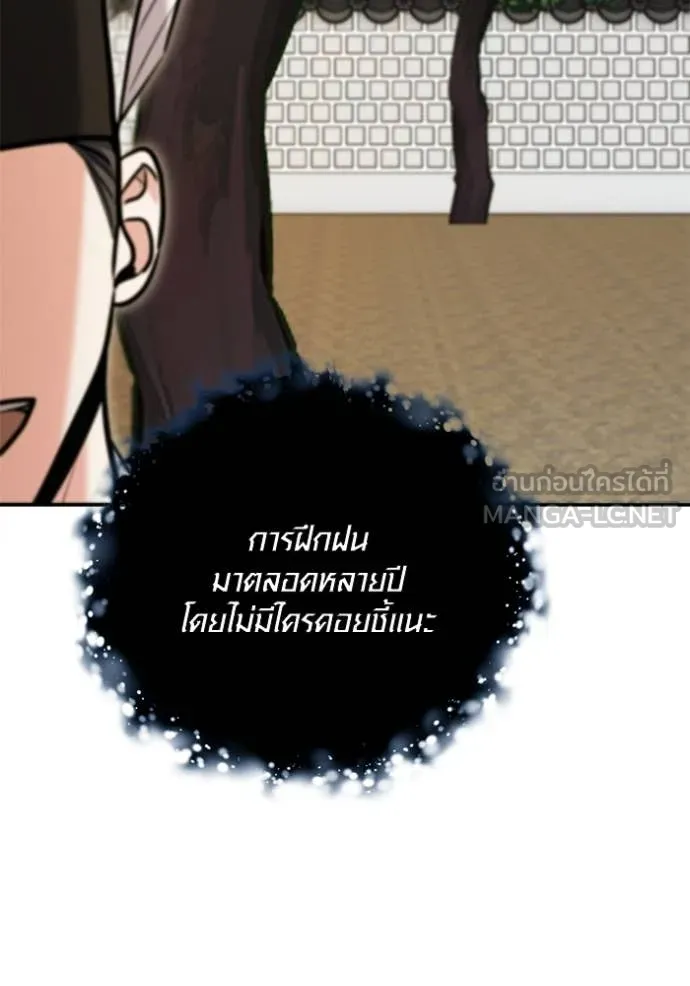 Aura of a Genius Actor ออร่าของนักแสดงอัจฉริยะ ตอนที่ 70 หน้า 150