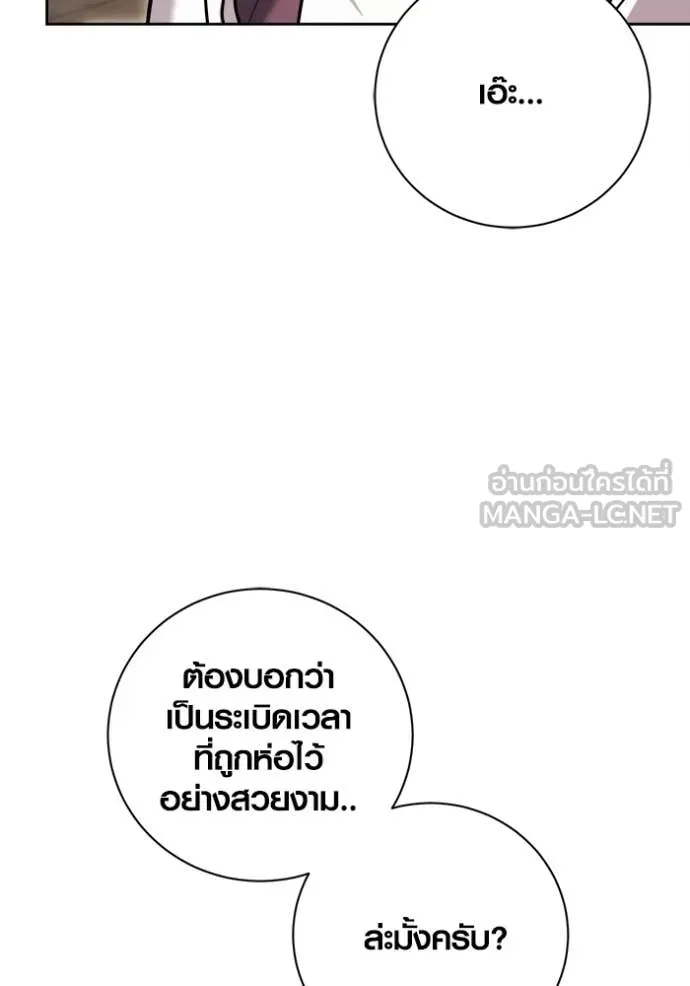 Aura of a Genius Actor ออร่าของนักแสดงอัจฉริยะ ตอนที่ 70 หน้า 45