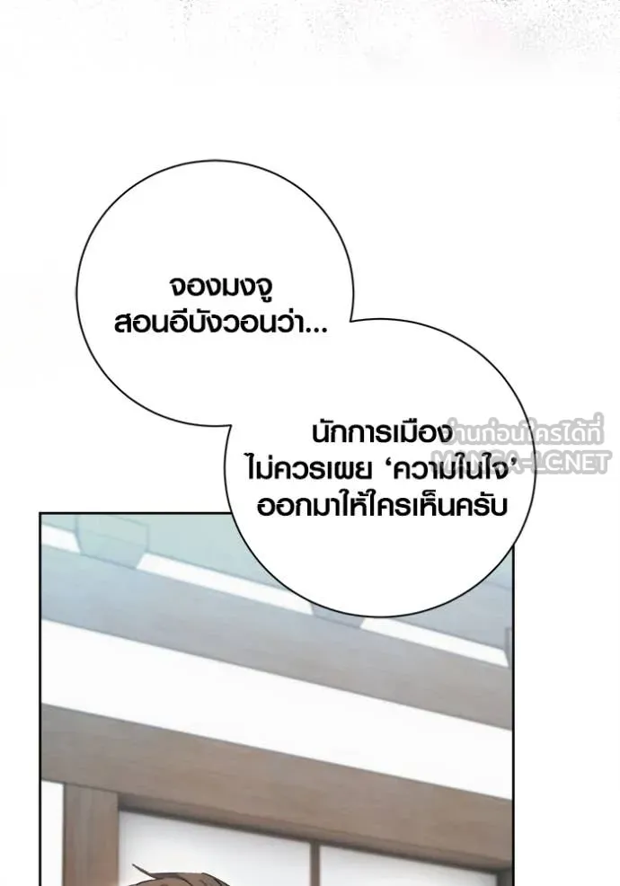 Aura of a Genius Actor ออร่าของนักแสดงอัจฉริยะ ตอนที่ 70 หน้า 50