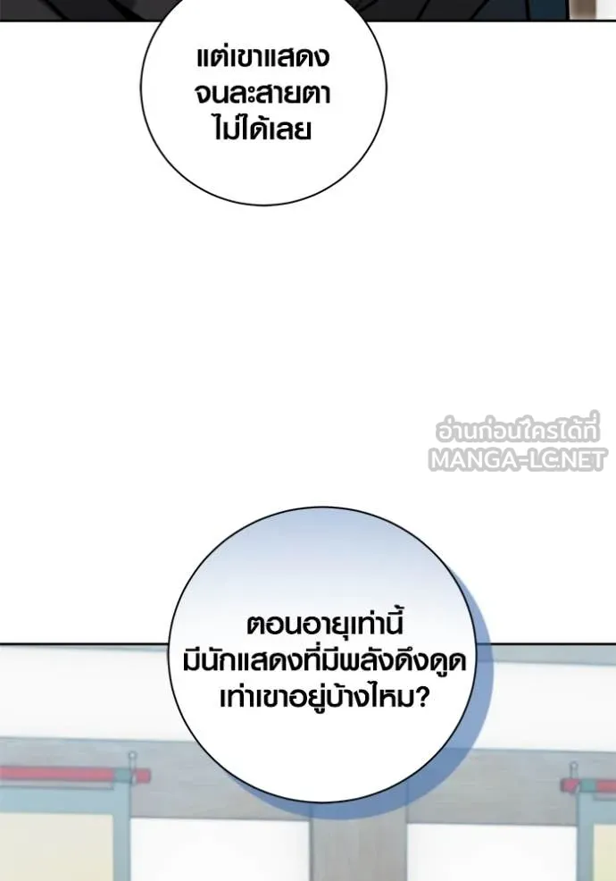 Aura of a Genius Actor ออร่าของนักแสดงอัจฉริยะ ตอนที่ 70 หน้า 58