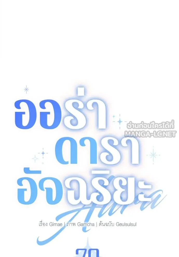 Aura of a Genius Actor ออร่าของนักแสดงอัจฉริยะ ตอนที่ 70 หน้า 61
