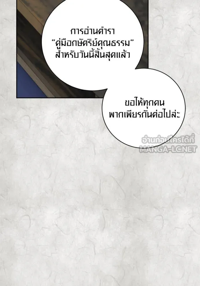 Aura of a Genius Actor ออร่าของนักแสดงอัจฉริยะ ตอนที่ 70 หน้า 65