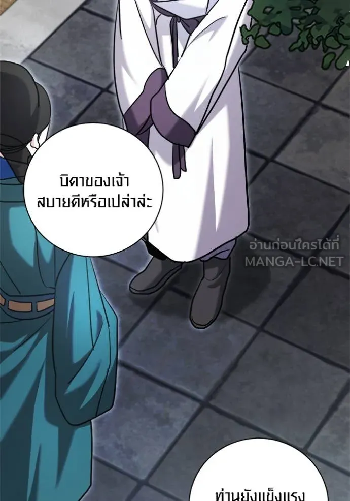 Aura of a Genius Actor ออร่าของนักแสดงอัจฉริยะ ตอนที่ 70 หน้า 83