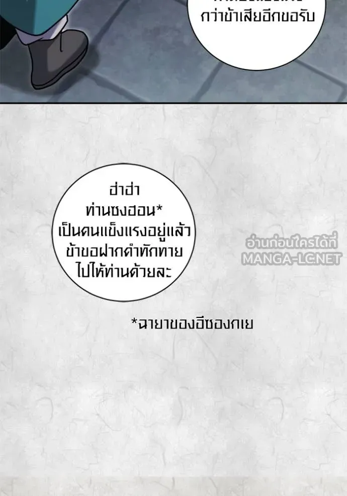 Aura of a Genius Actor ออร่าของนักแสดงอัจฉริยะ ตอนที่ 70 หน้า 84