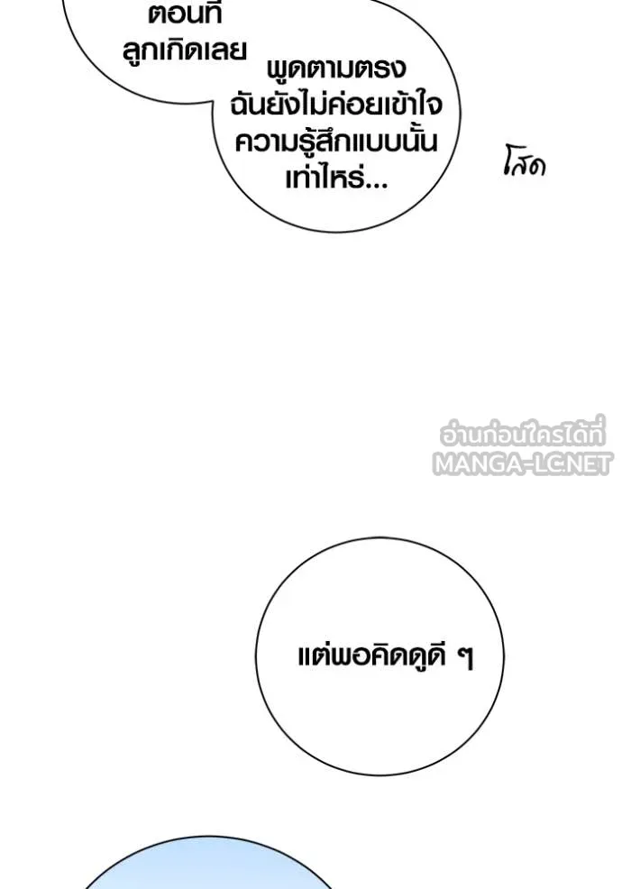 Aura of a Genius Actor ออร่าของนักแสดงอัจฉริยะ ตอนที่ 71 หน้า 14