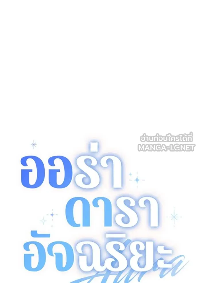 Aura of a Genius Actor ออร่าของนักแสดงอัจฉริยะ ตอนที่ 71 หน้า 28