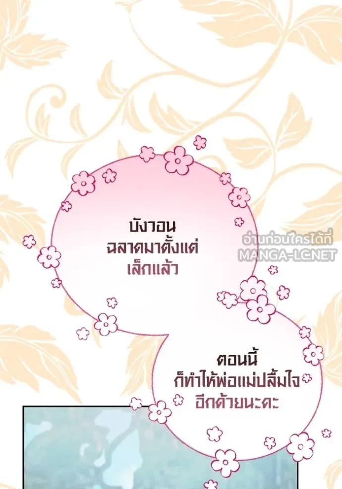 Aura of a Genius Actor ออร่าของนักแสดงอัจฉริยะ ตอนที่ 71 หน้า 45