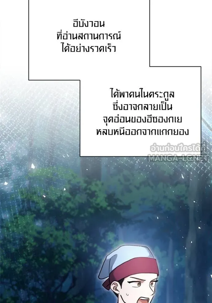 Aura of a Genius Actor ออร่าของนักแสดงอัจฉริยะ ตอนที่ 71 หน้า 84