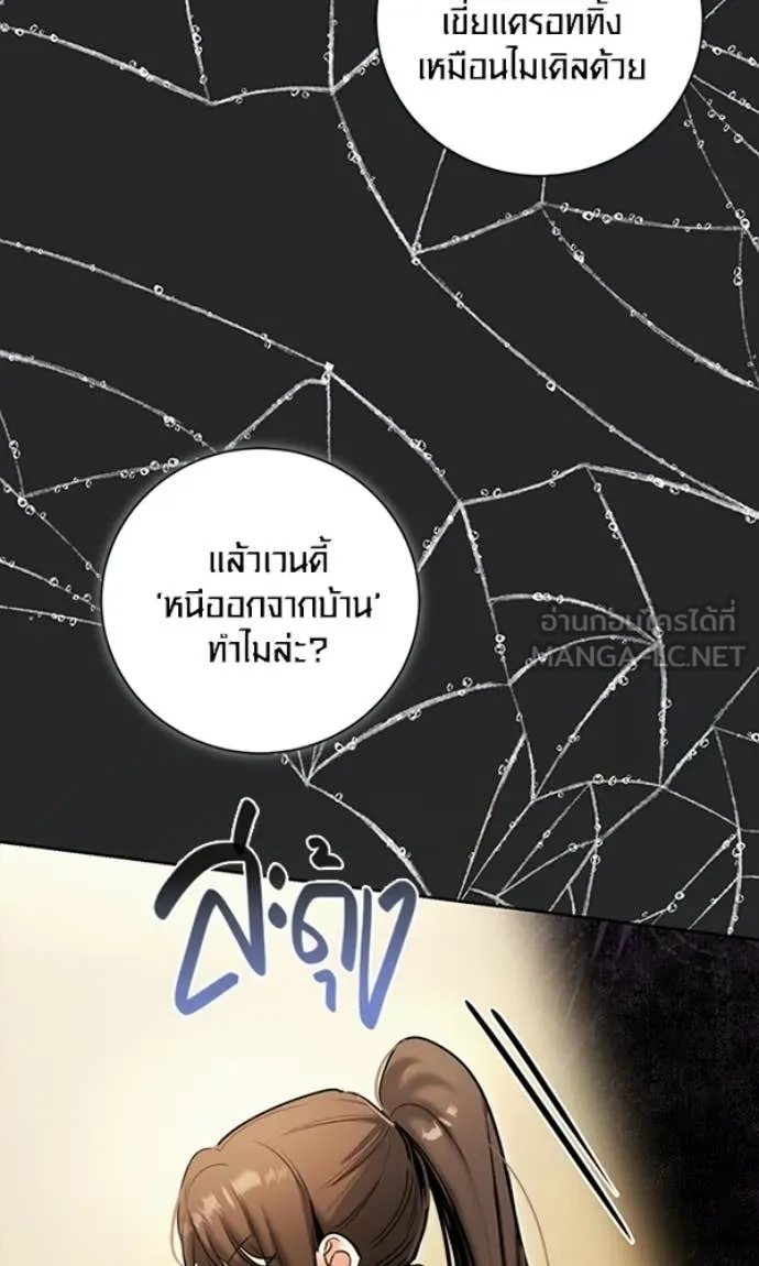 Aura of a Genius Actor ตอนที่ 78 103