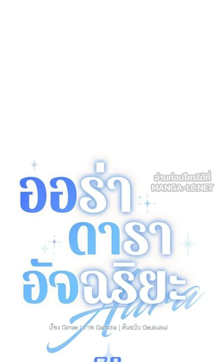 Aura of a Genius Actor ตอนที่ 78 26