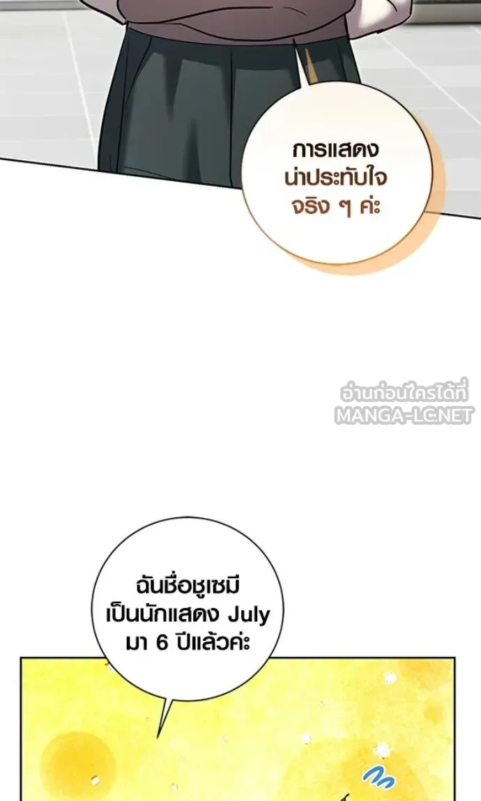 Aura of a Genius Actor ตอนที่ 78 50