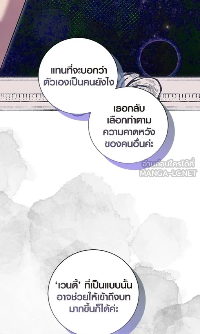 Aura of a Genius Actor ตอนที่ 78 87