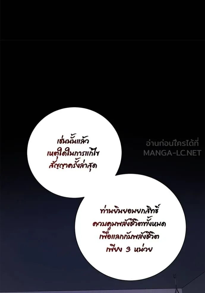 Aura of a Genius Actor ออร่าของนักแสดงอัจฉริยะ ตอนที่ 45 หน้า 28