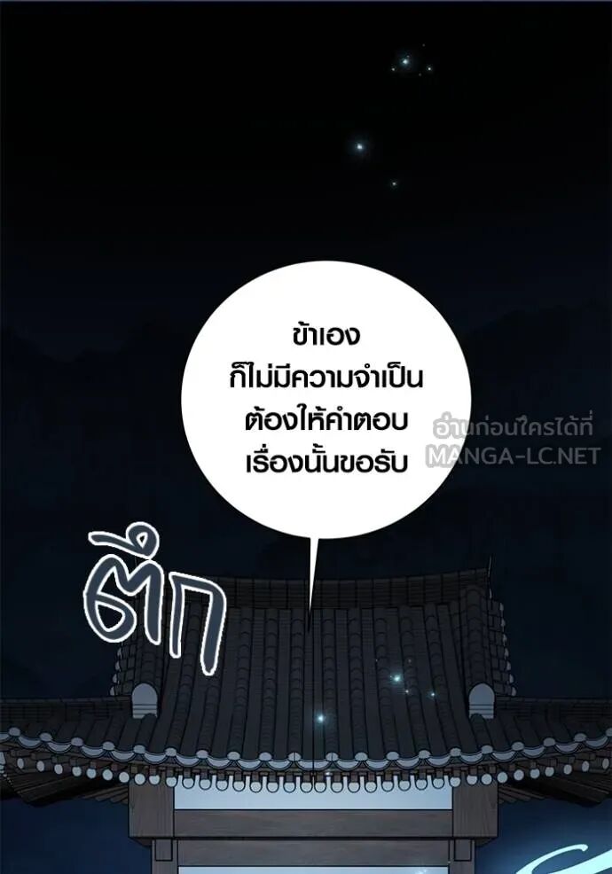 Aura of a Genius Actor ออร่าของนักแสดงอัจฉริยะ ตอนที่ 45 หน้า 69