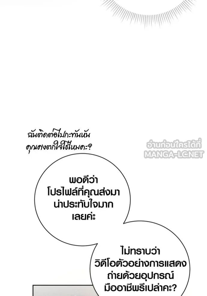 Aura of a Genius Actor ออร่าของนักแสดงอัจฉริยะ ตอนที่ 45 หน้า 85