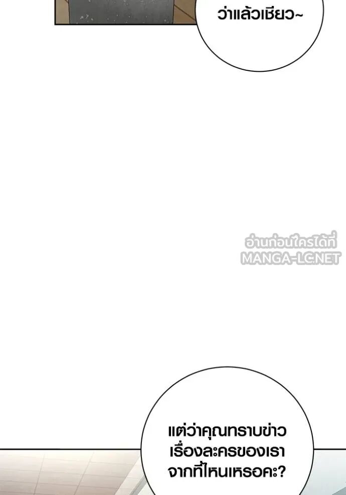 Aura of a Genius Actor ออร่าของนักแสดงอัจฉริยะ ตอนที่ 45 หน้า 87