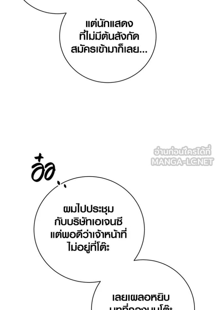 Aura of a Genius Actor ออร่าของนักแสดงอัจฉริยะ ตอนที่ 45 หน้า 89