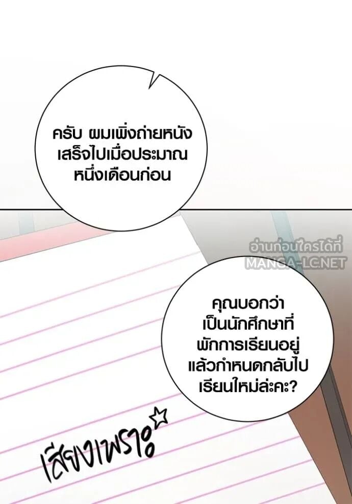 Aura of a Genius Actor ออร่าของนักแสดงอัจฉริยะ ตอนที่ 45 หน้า 97