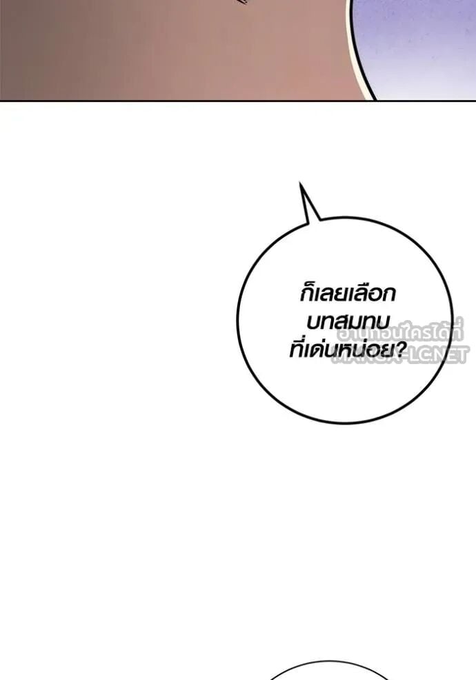 Aura of a Genius Actor ออร่าของนักแสดงอัจฉริยะ ตอนที่ 45 หน้า 105