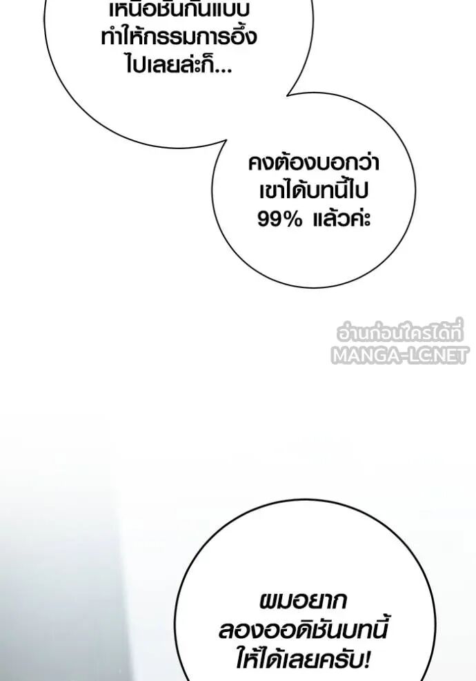 Aura of a Genius Actor ออร่าของนักแสดงอัจฉริยะ ตอนที่ 45 หน้า 112