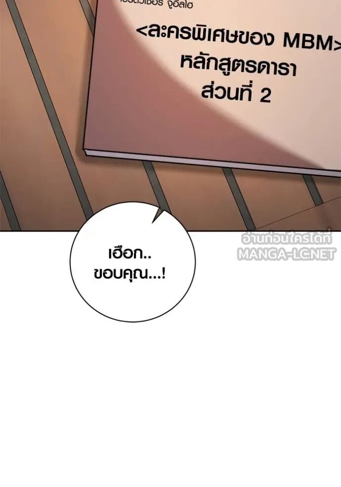 Aura of a Genius Actor ออร่าของนักแสดงอัจฉริยะ ตอนที่ 45 หน้า 119