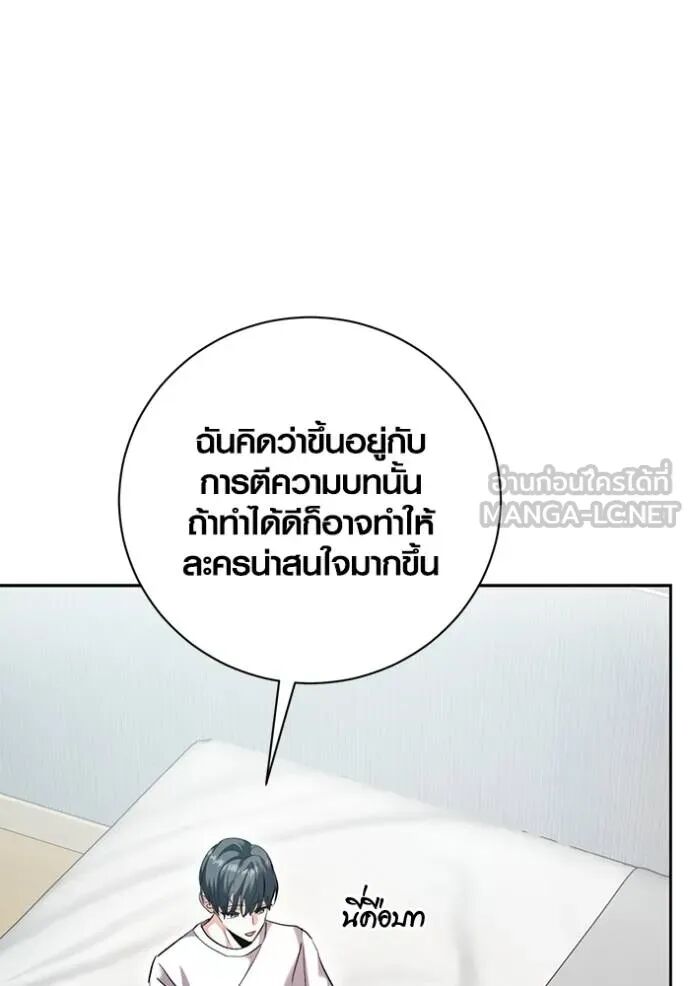 Aura of a Genius Actor ออร่าของนักแสดงอัจฉริยะ ตอนที่ 45 หน้า 137