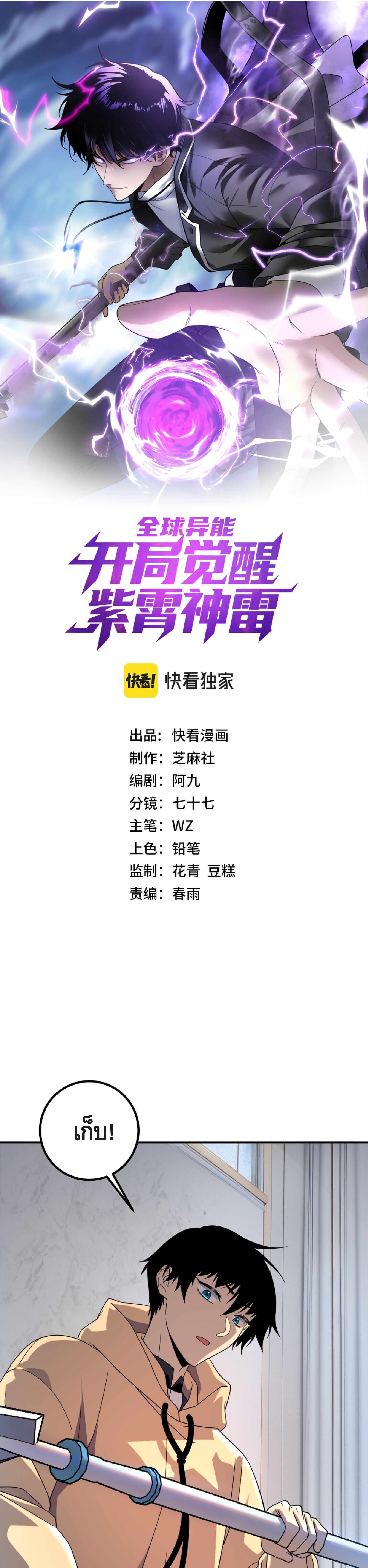 Awakening the Purple Thunder at the Beginning ตอนที่ 31 1