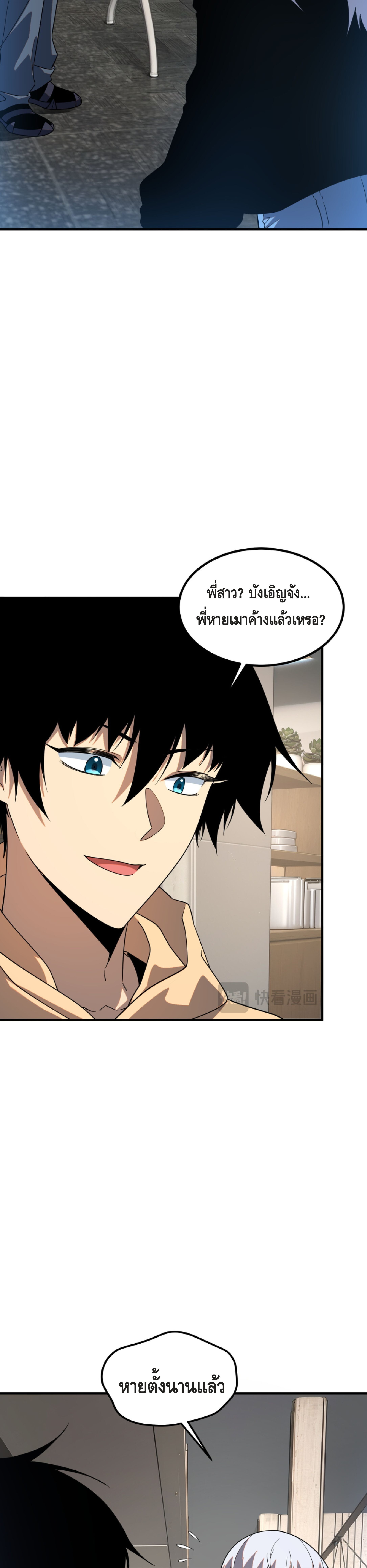 Awakening the Purple Thunder at the Beginning ตอนที่ 31 14