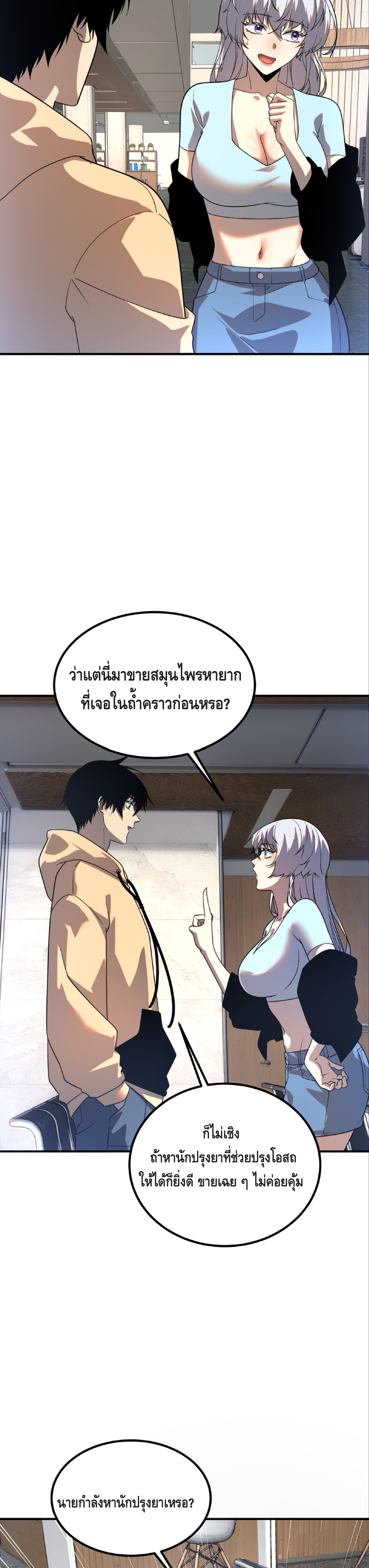 Awakening the Purple Thunder at the Beginning ตอนที่ 31 15